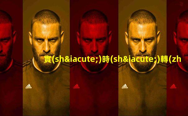 實(shí)時(shí)轉(zhuǎn)播他人直播